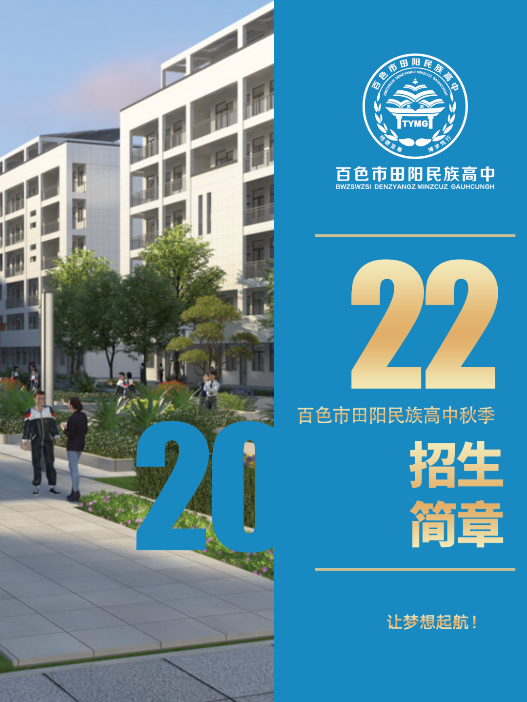 招生简章.png