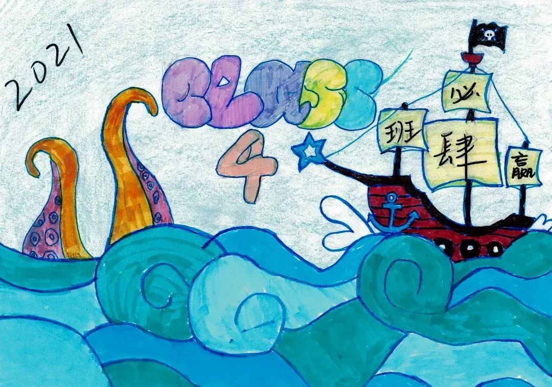 设计简介:2104班班旗主题图案为海浪和轮船,轮船载着52位船员在海上